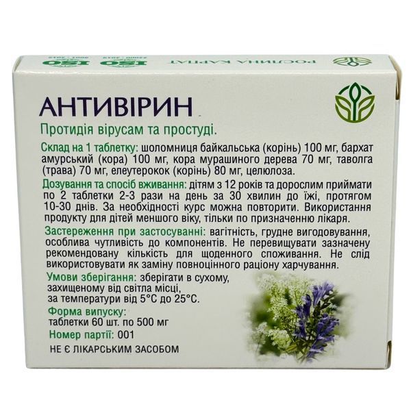 Антивирин &ndash; натуральное противовирусное средство для укрепления иммунитета рослина Карпат 484762 фото - купить в Livesta (Ливеста)