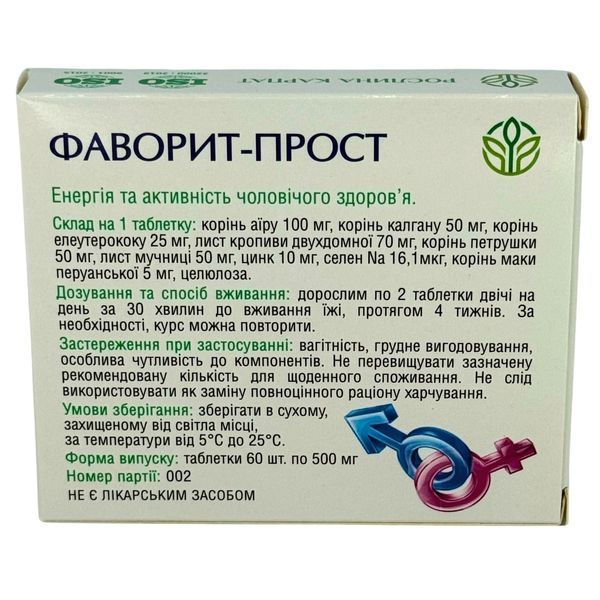 Программа для мужчин - Фаворит простой, Цинк, Магний Р.К., Витамин Д3 Рослина Карпат 485497 фото - купить в Livesta (Ливеста)