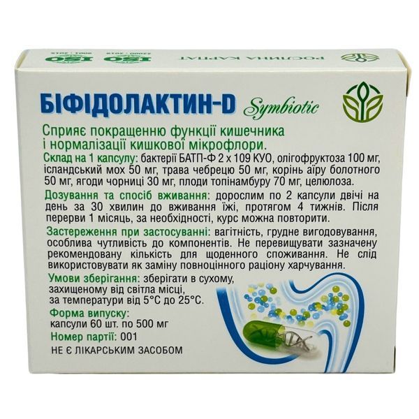 Бифидолактин D SYMBIOTIC &ndash; баланс микрофлоры и здоровье кишечника рослина Карпат 484731 фото - купить в Livesta (Ливеста)