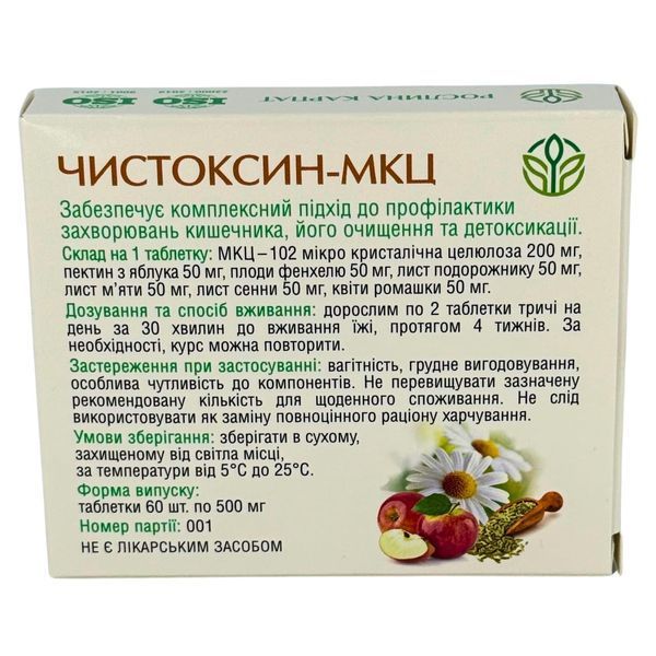 Программа очищения организма, Чистоксин МКЦ, Гельминтозин, Лимфорен Рослина Карпат 485496 фото - купить в Livesta (Ливеста)