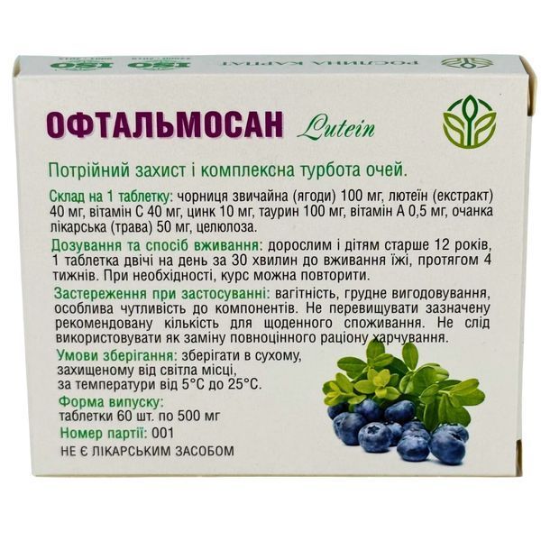 Программа для поддержания и укрепления зрения &ndash; Офтальмосан, Омега3, Гинкго Билоба, L-Глютамин 2уп. Рослина Карпат фото - купить в Livesta (Ливеста)
