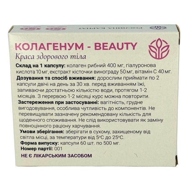 Колагенум Beauty Рослина Карпат &ndash; природний комплекс для омолодження та здорової шкіри Рослина Карпат 484795 фото - купити в Livesta (Ливеста)
