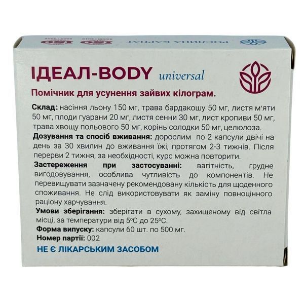 Програма комплексної боротьби з целюлітом - Ідеал-body 2уп., Колагенум 2уп., Коензим 1 уп. Рослина Карпат фото - купити в Livesta (Ливеста)