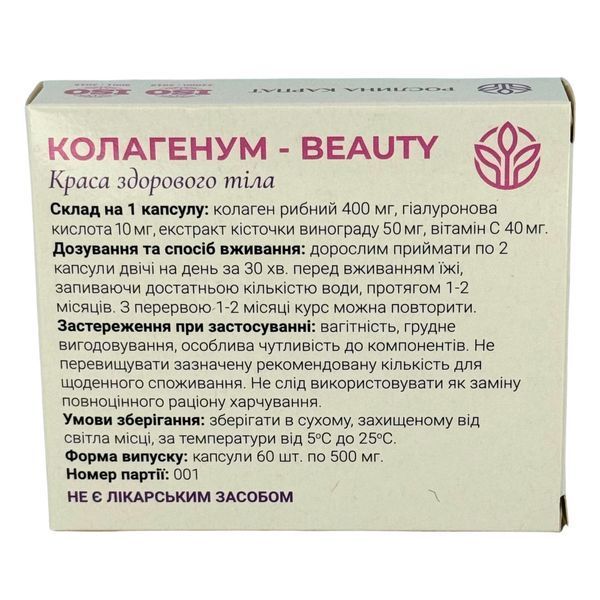 Програма комплексної боротьби з целюлітом - Ідеал-body 2уп., Колагенум 2уп., Коензим 1 уп. Рослина Карпат фото - купити в Livesta (Ливеста)