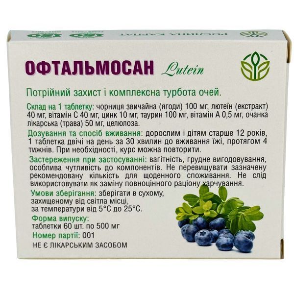 Офтальмосан LUTEIN Рослина Карпат &ndash; природний захист і покращення зору Рослина Карпат 484797 фото - купити в Livesta (Ливеста)