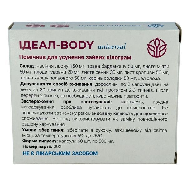Ideal Body Universal &ndash; натуральный фитокомплекс для похудения и коррекции веса рослина Карпат 484736 фото - купить в Livesta (Ливеста)