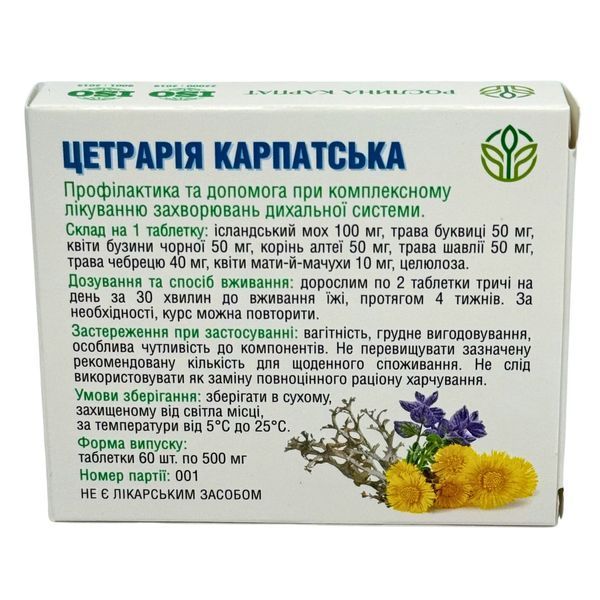 Комплексная программа при простуде, ОРЗ, ОРВИ - Антивирин, Иммуностан, Цетрария Карпатская, Аминокислота L-Лизин Pro Рослина Карпат 485494 фото - купить в Livesta (Ливеста)