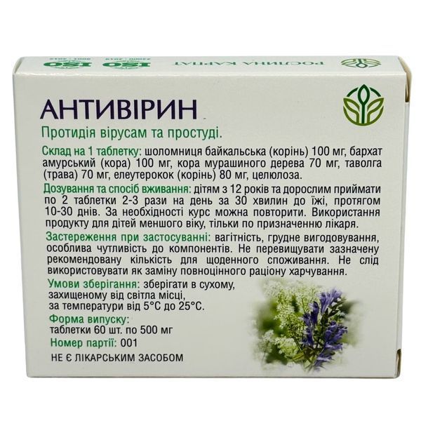 Комплексная программа при простуде, ОРЗ, ОРВИ - Антивирин, Иммуностан, Цетрария Карпатская, Аминокислота L-Лизин Pro Рослина Карпат 485494 фото - купить в Livesta (Ливеста)